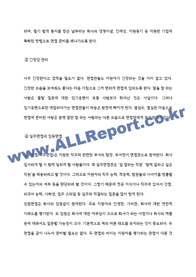 동원에프앤비 역대면접기출 면접노하우   (10 페이지)